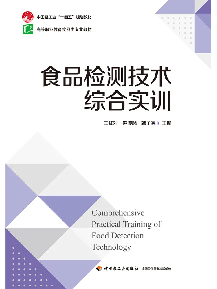 Book-Winshare Comprehensive Practical Training in Food Inspection Technology
