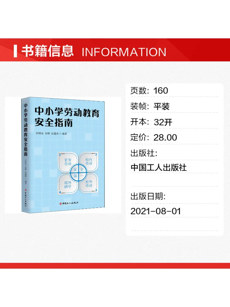 Book-Winshare Labor Education Safety Guidelines For Primary and Secondary Schools