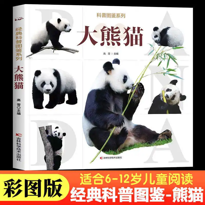 

Giant Panda Science Popularization Atlas Series, Children's Science Popularization Reading Materials, Extracurricular Books