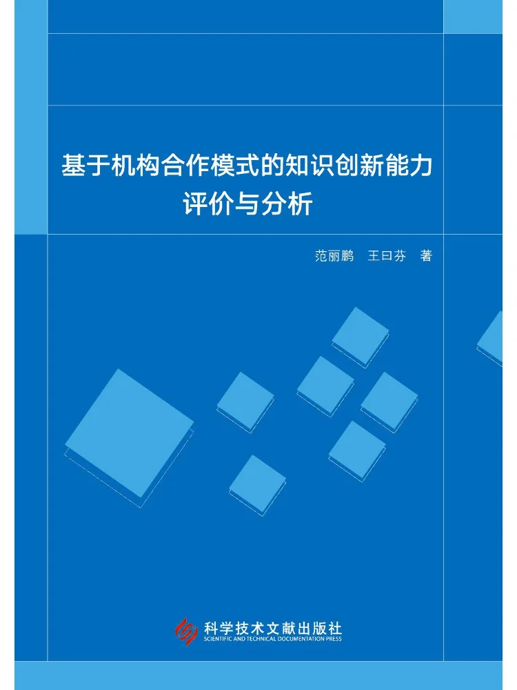 Évaluation et analyse de la capacité d'innovation en matière de connaissances basées sur des modèles de coopération institutionnelle par Book-Winshare