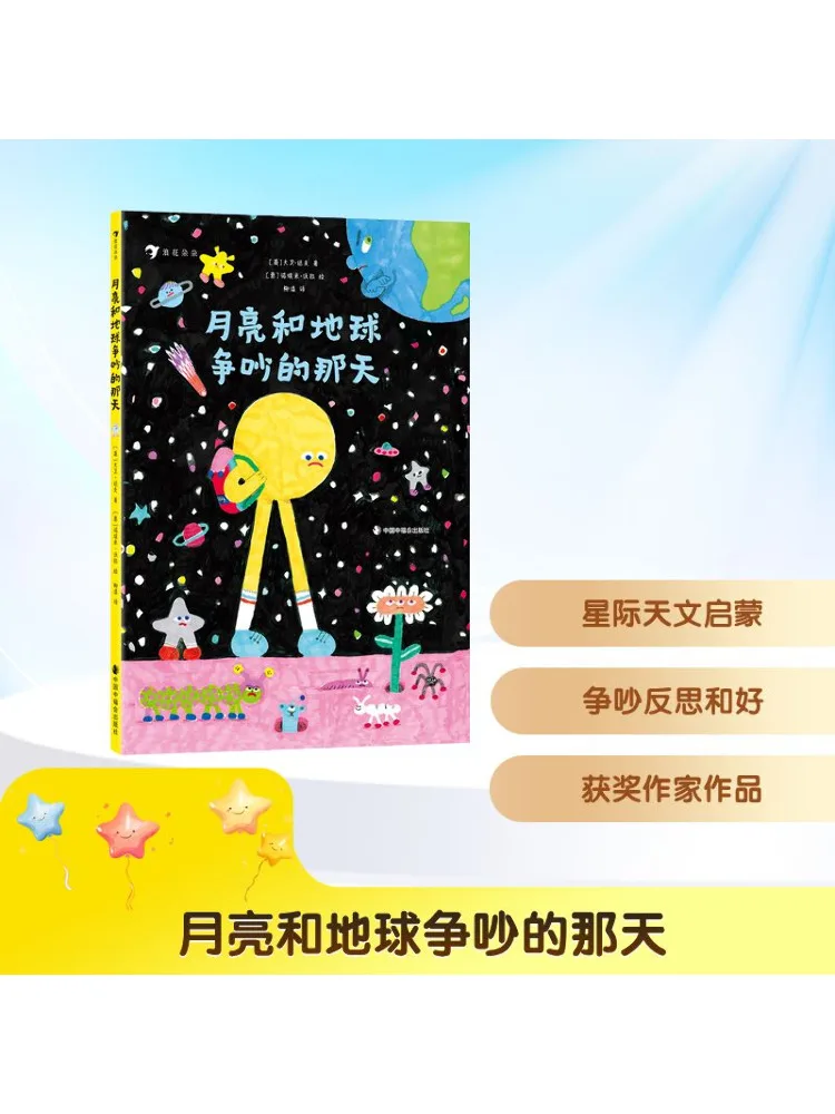 

Book-Winshare The Day the Moon and the Earth Quarreled