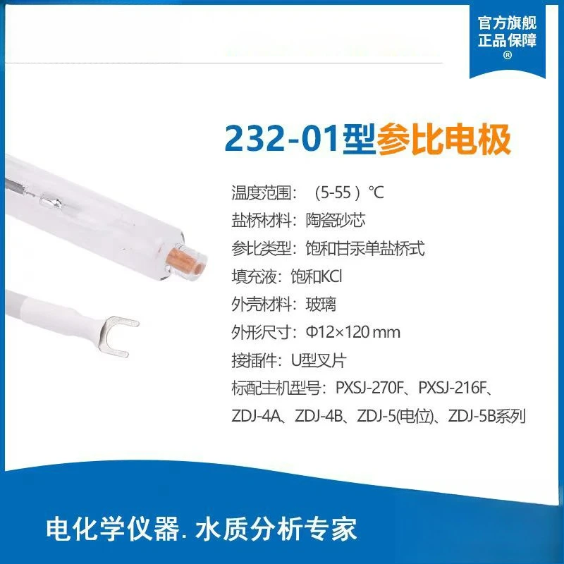 232-01 جسر ملح واحد مرجعي القطب الكهربائي كالوميل القطب الكهربائي 231-01 الكهرباء الزجاجية