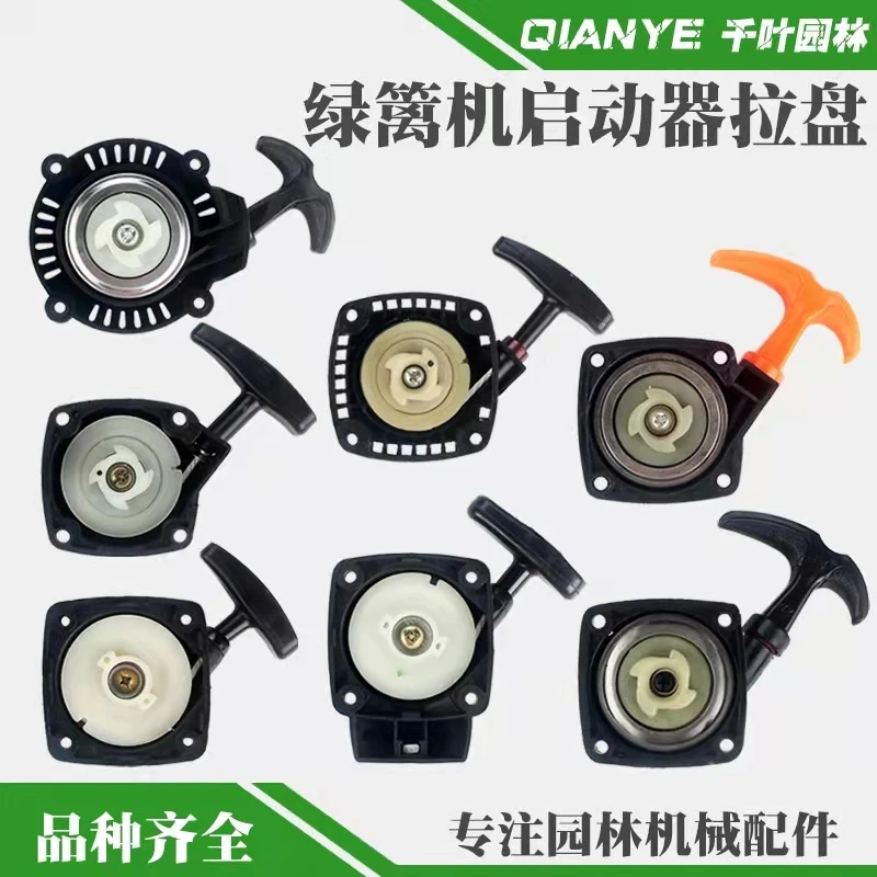 

Hedge trimmer starter pull plate 32 tea cutter easy starter assembly 34 trimmer hand puller tea picking machine accessories