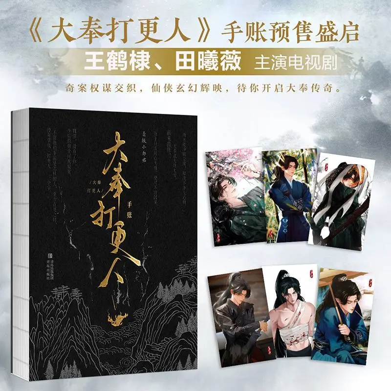 

Guardians of The Dafeng Official Notebook Wang Hedi, Tian Xiwei Star in The TV Series of The Same Name Novel Set Collection Book