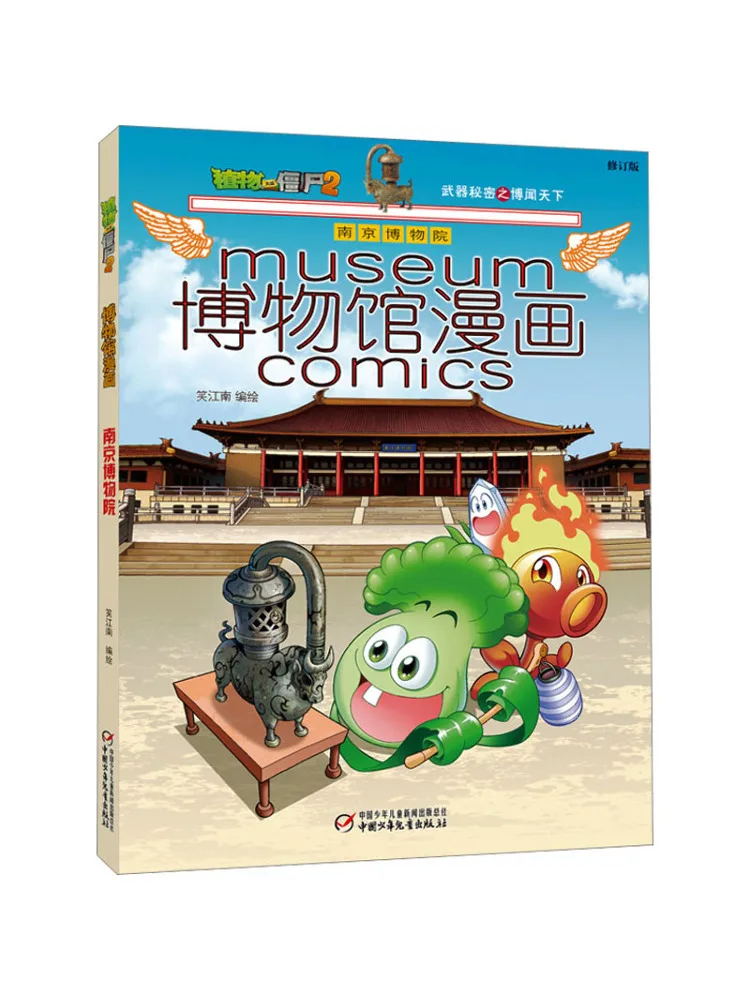 

Book-Winshare Plants Vs Zombies 2 Museum Comic Nanjing Museum Revised Edition