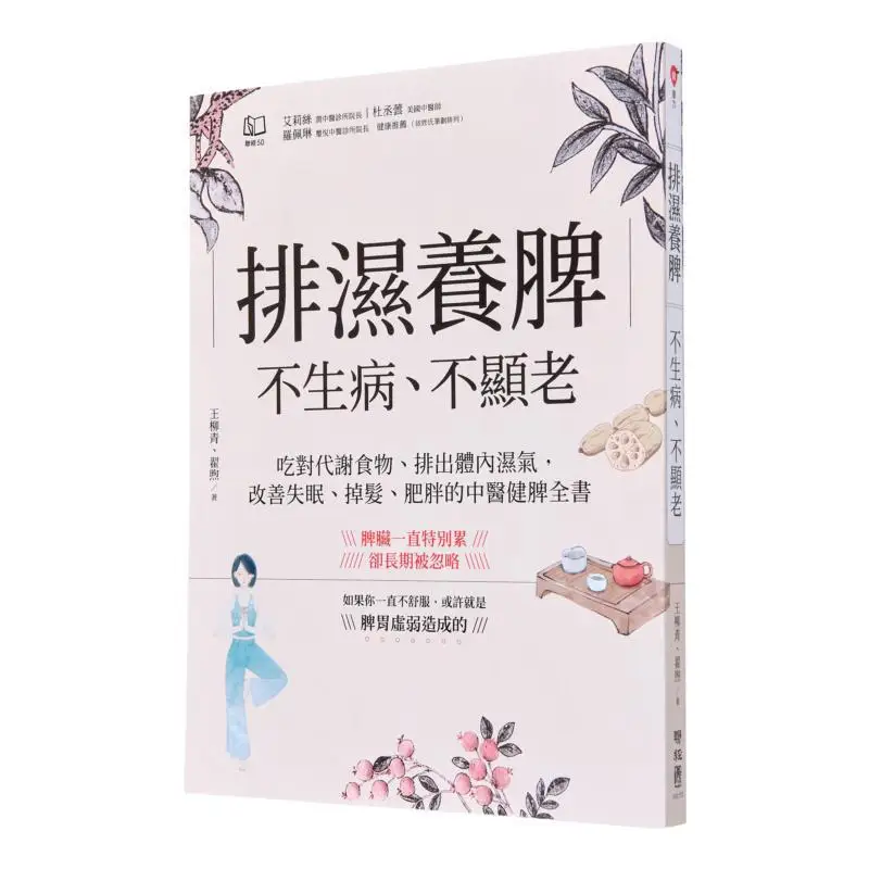 

Eliminating Dampness And Nourishing The Spleen Avoiding Illness And Aging A Comprehensive Guide To Strengthening The Spleen In T