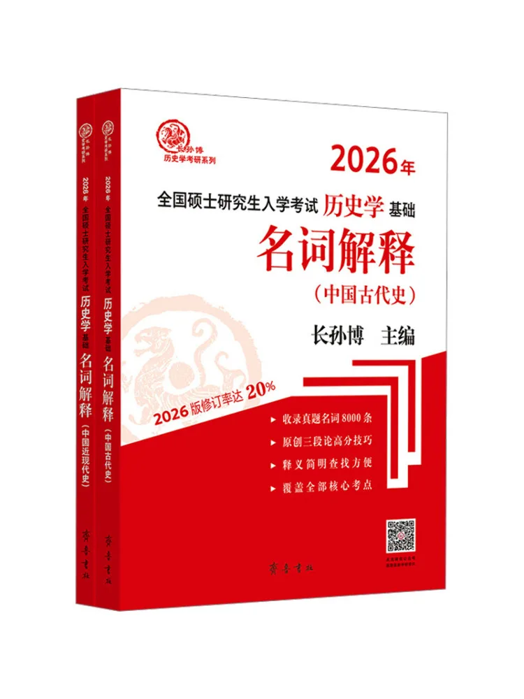 

Book-Winshare Explanation Of Terms Ancient Chinese History Modern and Contemporary Chinese History Complete Two Volumes