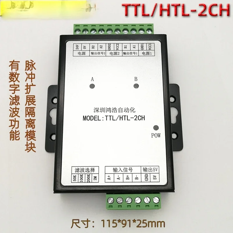 TTL/HTL-2CH 5/24Vパルス信号1セットを拡張し、相互に絶縁、2セットの出力にデジタルフィルタ搭載