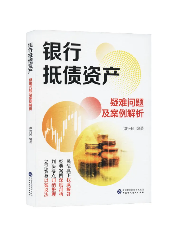 

Book-Winshare Bank Debt Cancellation Assets Комплексные проблемы и анализ случай