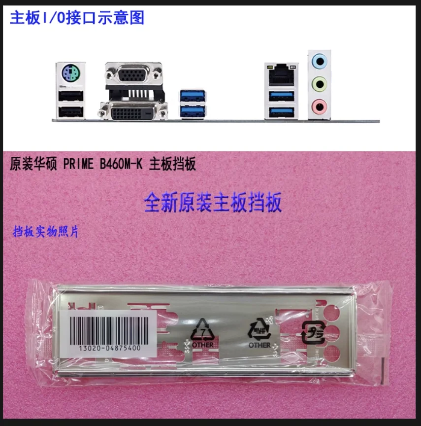 

IO I/O Shield Back Plate BackPlate BackPlates Blende Bracket For ASUS PRIME B460M-K