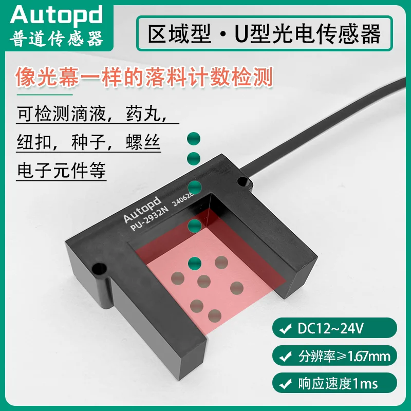 Drip infusion sensor, seed building‑block button blanking counting inductor, area‑sensing U‑type photoelectric switch