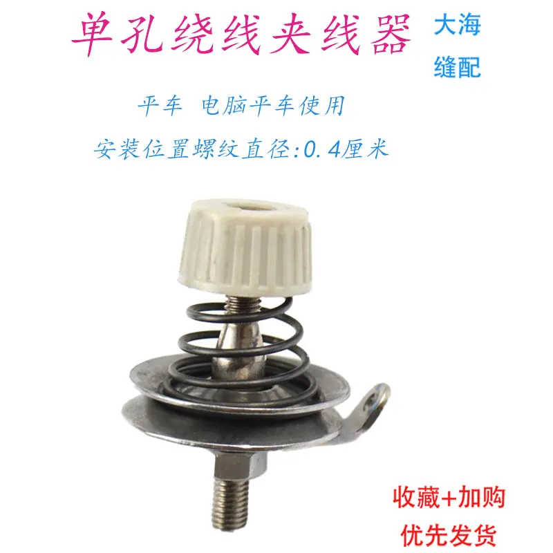Computer Lockstitch Cable Winder Small Yarn Trapper Synchronous DY Tension Regulator Winding Reel Sewing Machine Accessories