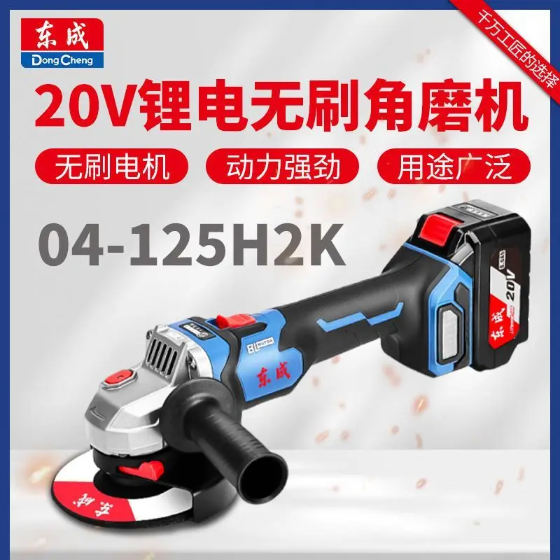 Dongcheng 125mm 20V lithium electric brushless Angle grinder high power angular polishing machine