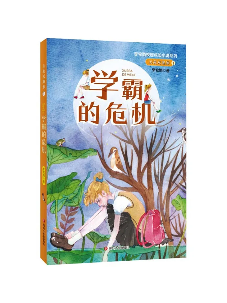 

Книга-Winshare Invincible Twins 1, Кризис лучшего студента