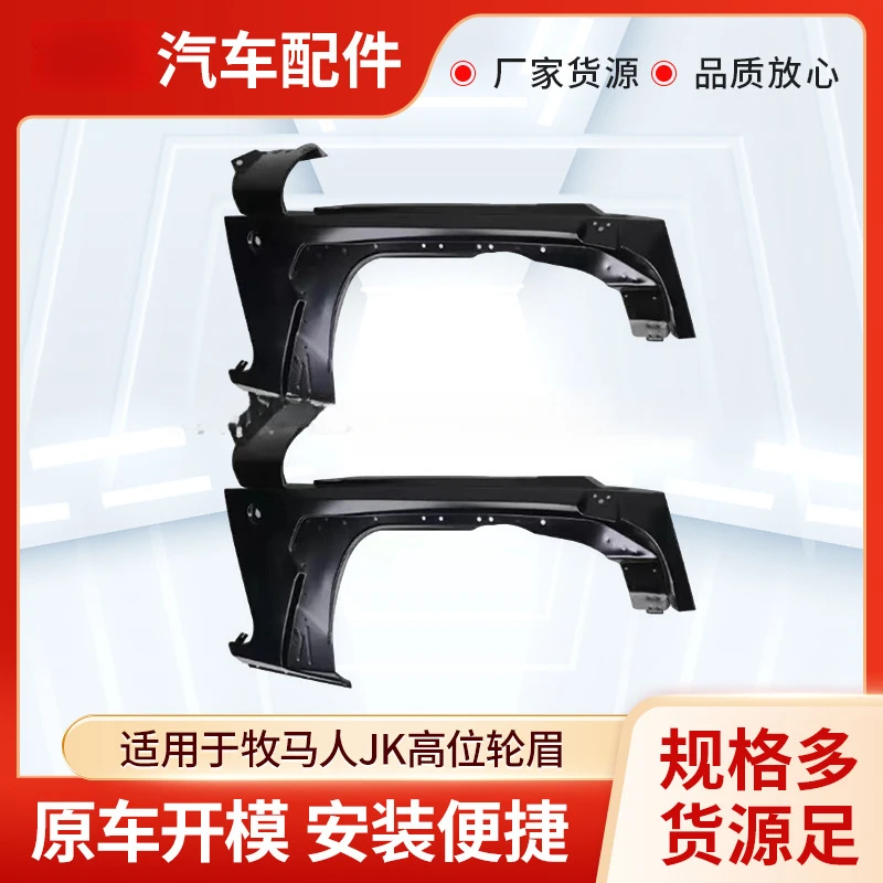 

Custom Suitable for JEEP Wrangler Wheel Arches JK Upgrade JL Modification Accessories High-Position