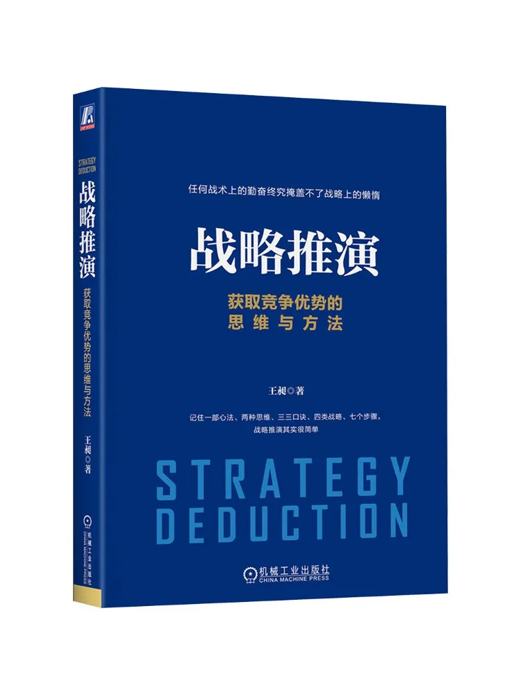 Book-Winshare Strategic Reasoning Thinking and Methods For Obtaining Competitive Advantage