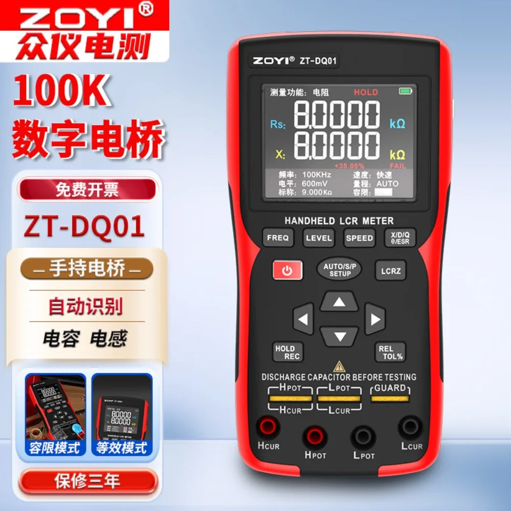 DQ01 High Precision Handheld Digital Bridge LCR Capacitance Resistance Inductor Capacitance Meter Multifunction Meter