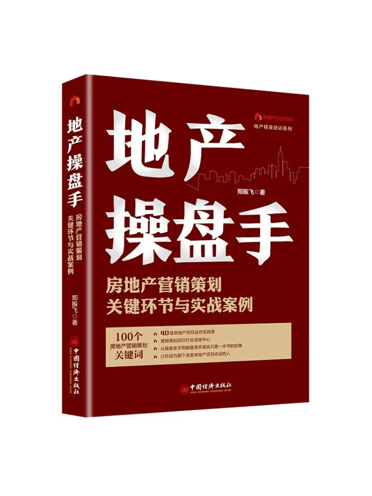 Book-Winshare Real Estate Operator Key Aspects Of Real Estate Marketing Planning and Practical Case Studies