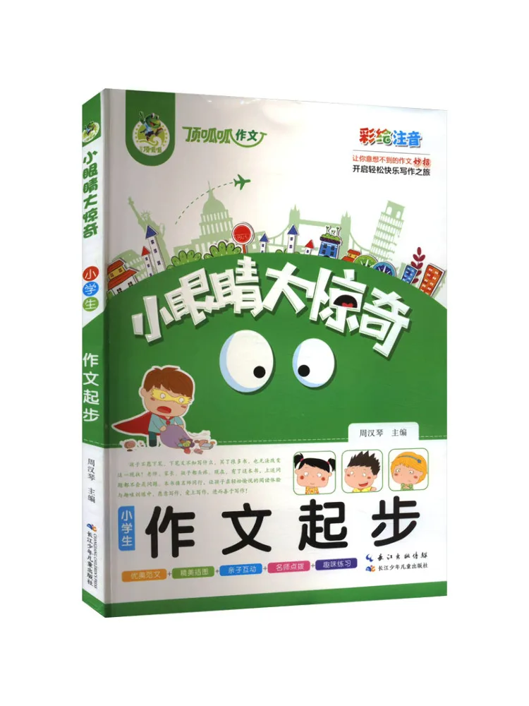 

Книга — Winshare: Учащиеся начальной школы начинают писать эссе