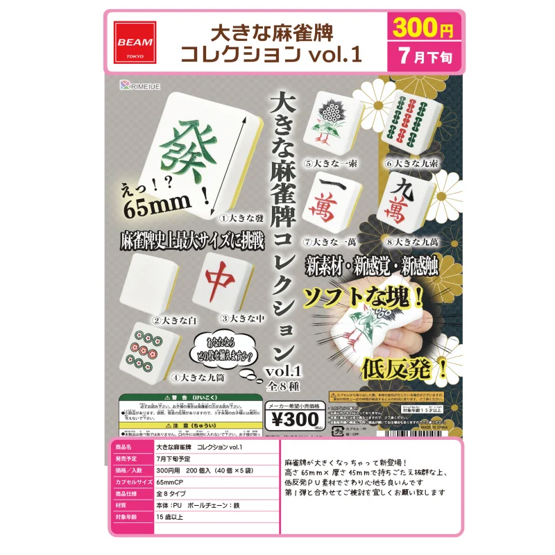 

Japan Beam Gashapon Капсульная игрушка Большая плитка для маджонга Пинч серии One Get Rich Воробей Карты