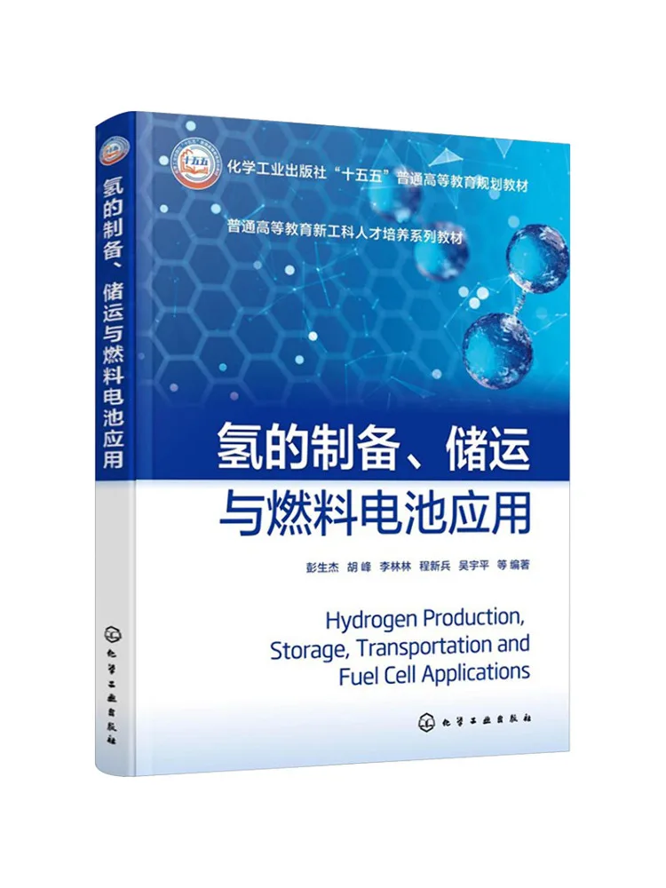 Book-Winshare Hydrogen Production Storage and Transportation and Fuel Cell Applications Peng Shengjie