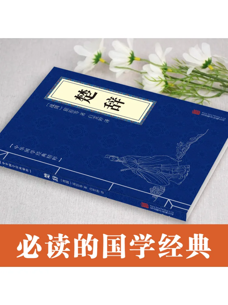 Book-Winshare Essence Of Chinese Classics Songs Of Chu