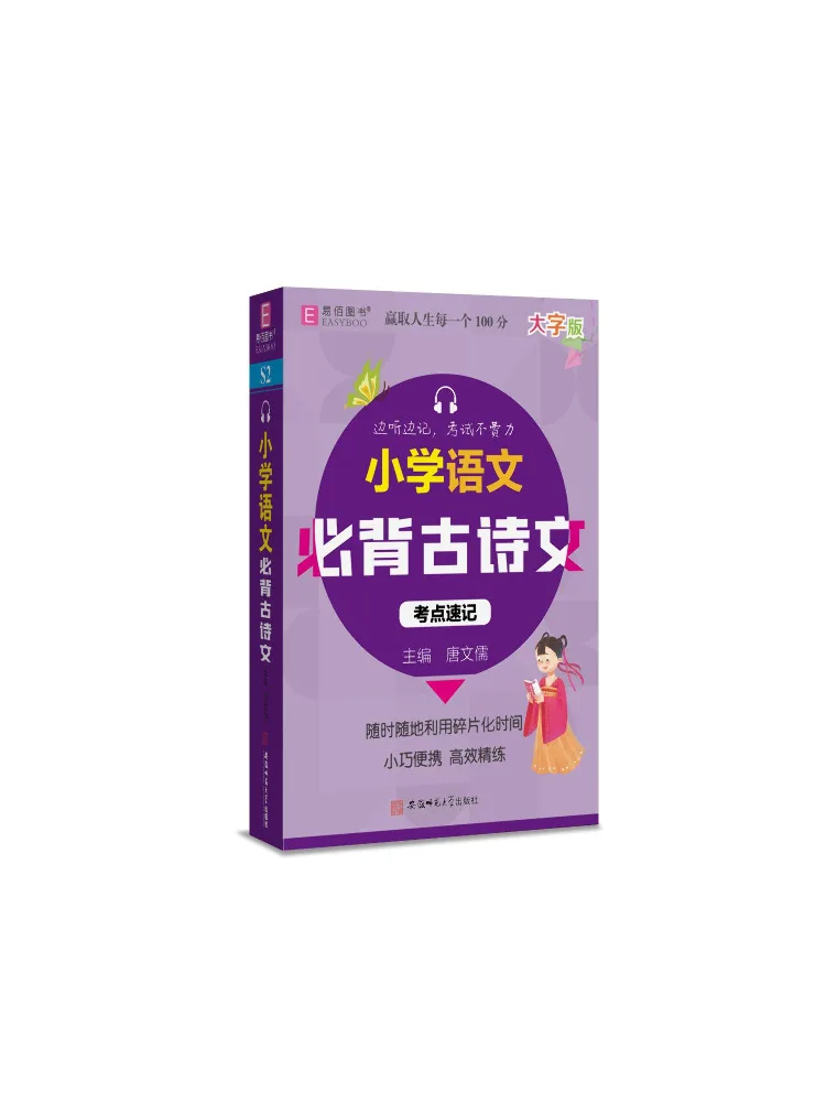 Book-Winshare Essential Memorization Points Of Ancient Chinese Poetry and Prose For Elementary School Chinese Language