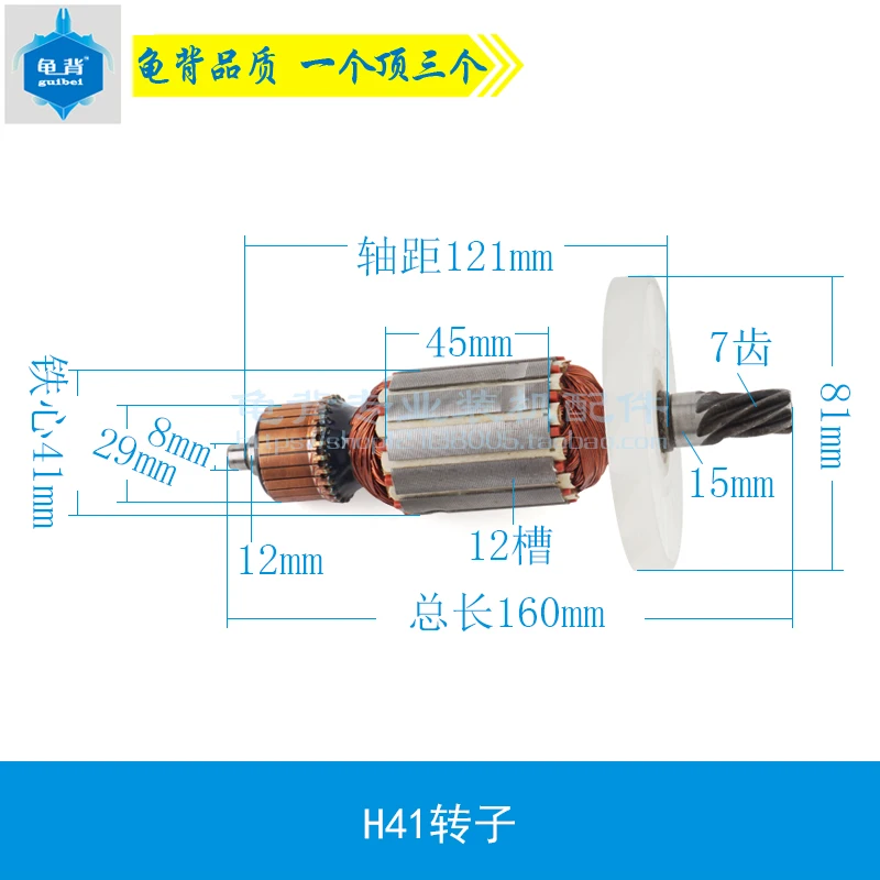 

220V electric pick rotor is suitable for Hitachi H41 rotor with 7 teeth