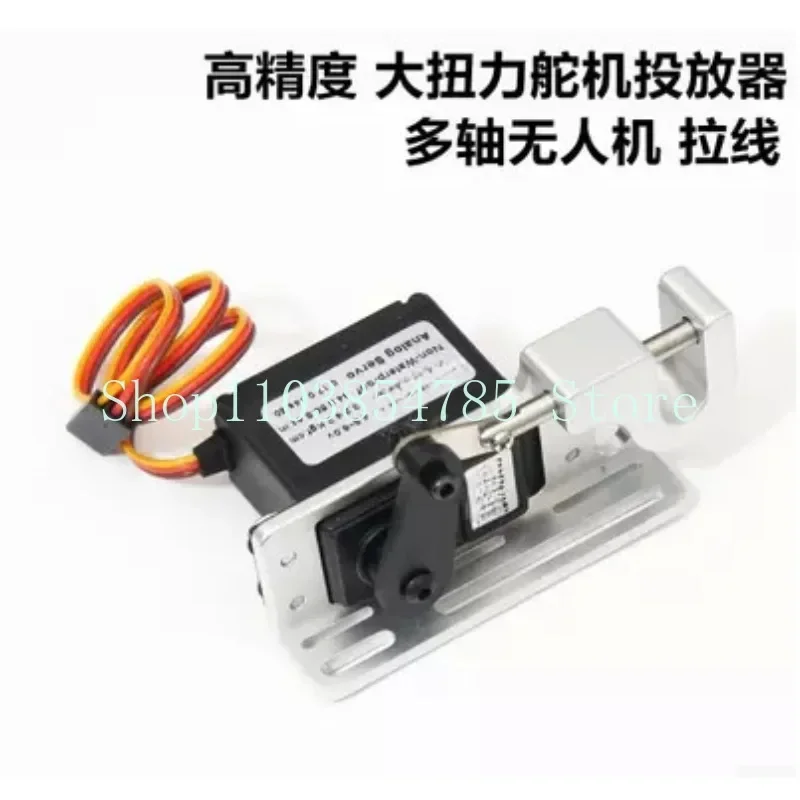 Multi-axis drone servo dispenser, high torque/high precision, pull wire, parabola, mechanical switch