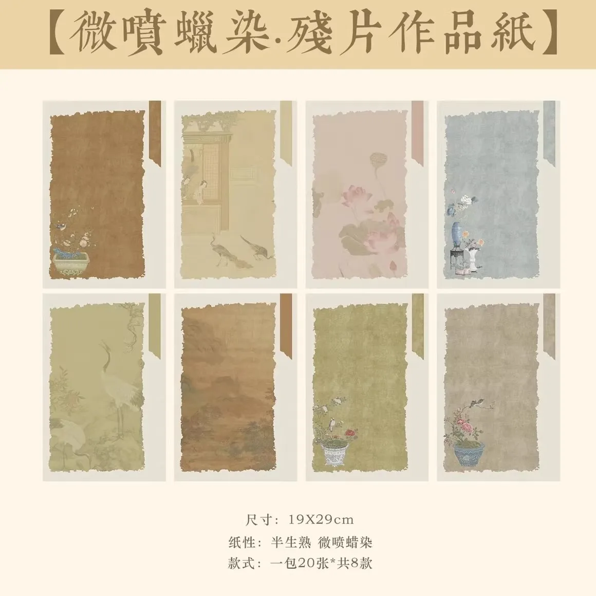 20 Sheets Vintage Wax-dyed Half-ripened Xuan Paper Blank for Small Regular Script & Freehand Chinese Calligraphy Painting