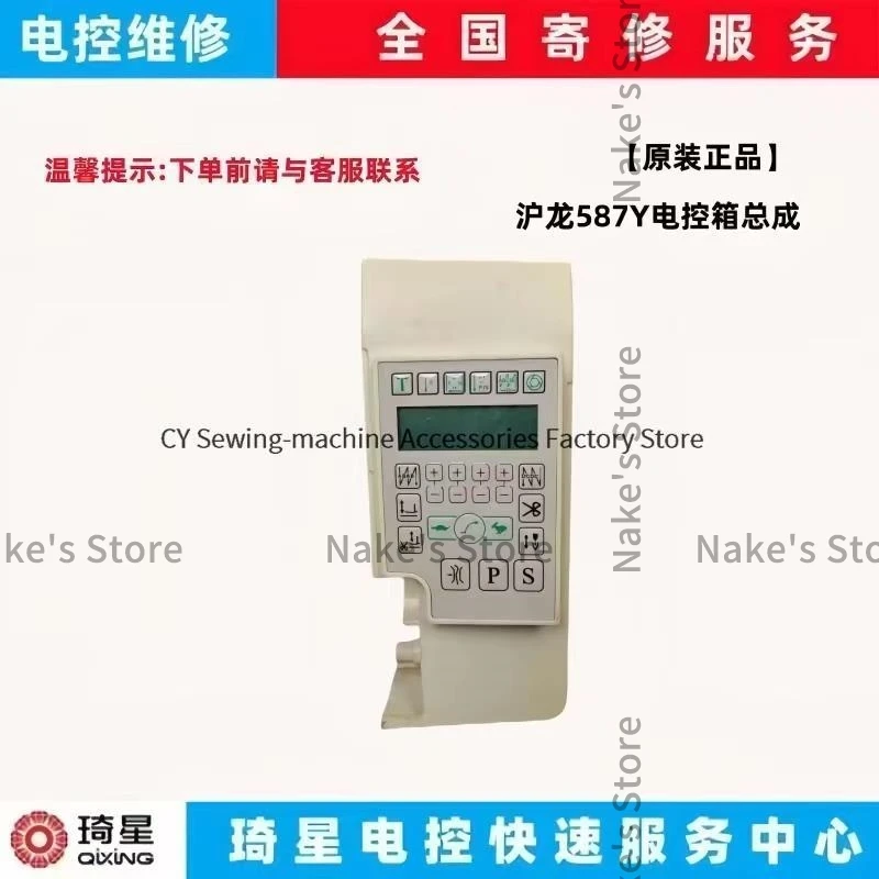 New Original Hulong WR587Y Control Box Ac Servo Controller System 220v for Zoje ZJ9703 9703 Computer Lockstitch Sewing Machine