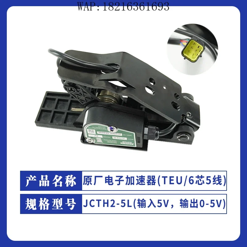 2026GOOD Original Electronic Accelerator (TEU) JCTH2-5L (Input 5V Output 0-5V) Electric Forklift Parts Wholesale
