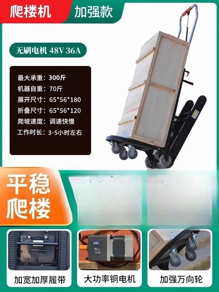 Electric climbing machine crawler truck automatically goes upstairs and climbs stairs artifact