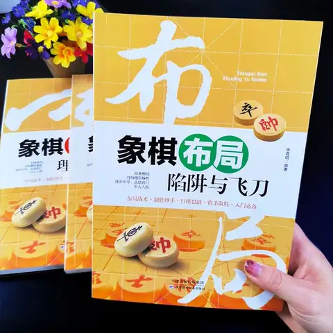 Alla 3 volymer kinesiska schackböcker, schacklayout, mittspel, slutspel, introduktionsböcker för nybörjare 8 best sales schackbok - №2