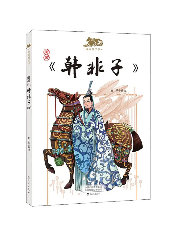 

Книга-Winshare Comic Han Fei Zi
