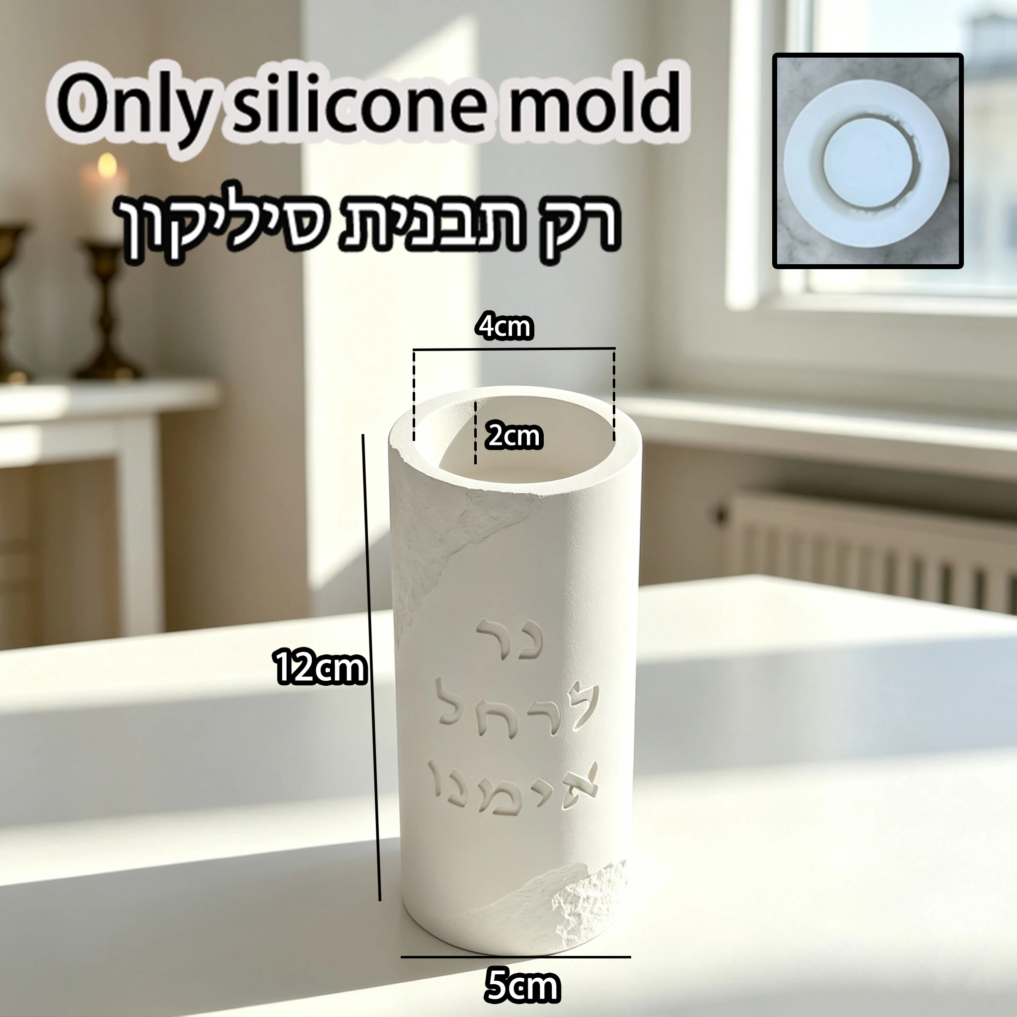 Shabbat Ritual Rachel Broken Edge Cylindrical Candle Holder Silicone Casting Mold, Hebrew Inscription, DIY Resin Cement Mould Fo