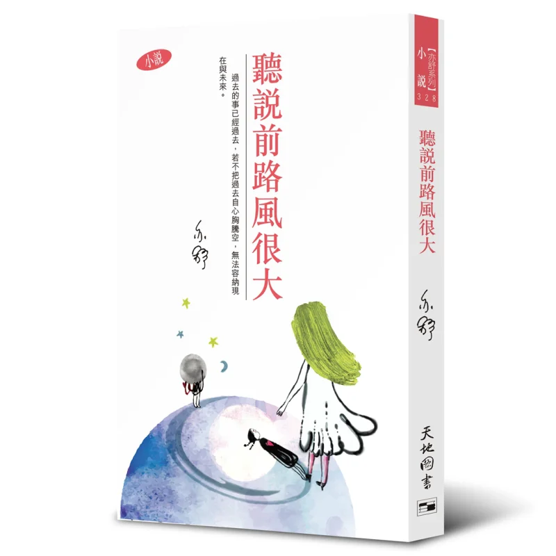 

Это Said That The Wind Ahead Is Very Strong Novel By Eileen Chang Work 328 Yishu Tian Di Shu 9789882013599 Книга