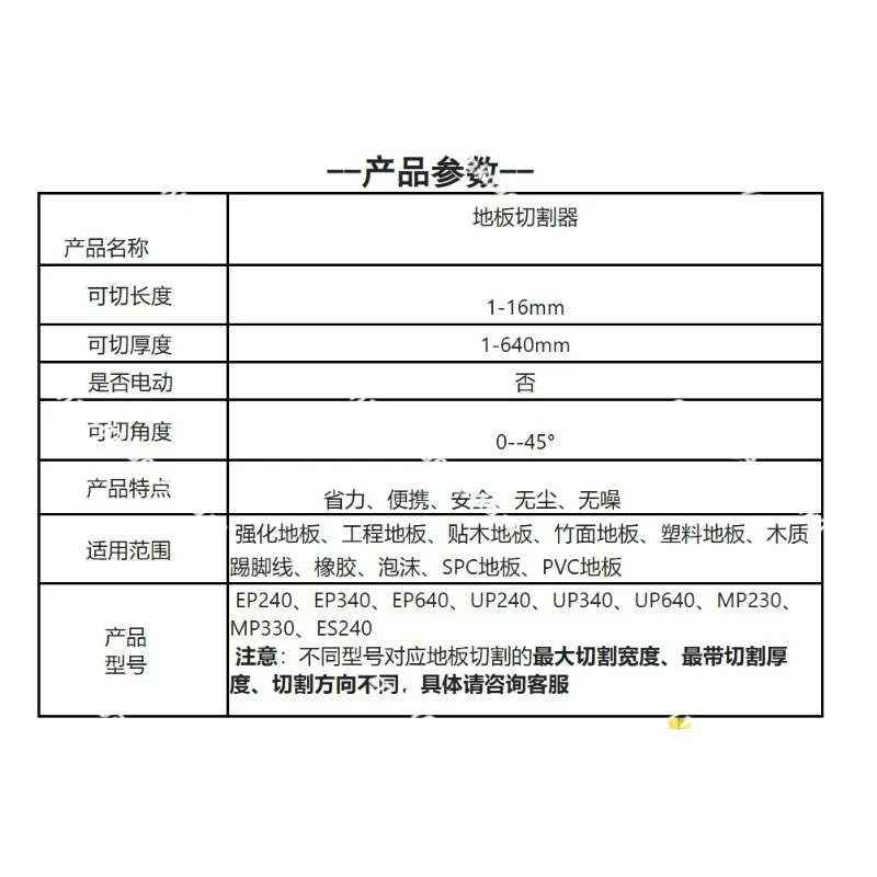 Floor cutters, manual laminate floor cutters, floor cutting tools