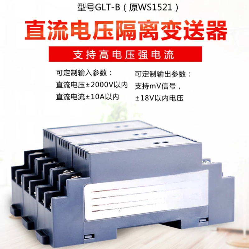 

WS1521 DC voltage signal isolation transmitter current conversion module 0-10V0-5V75mV4-20mA