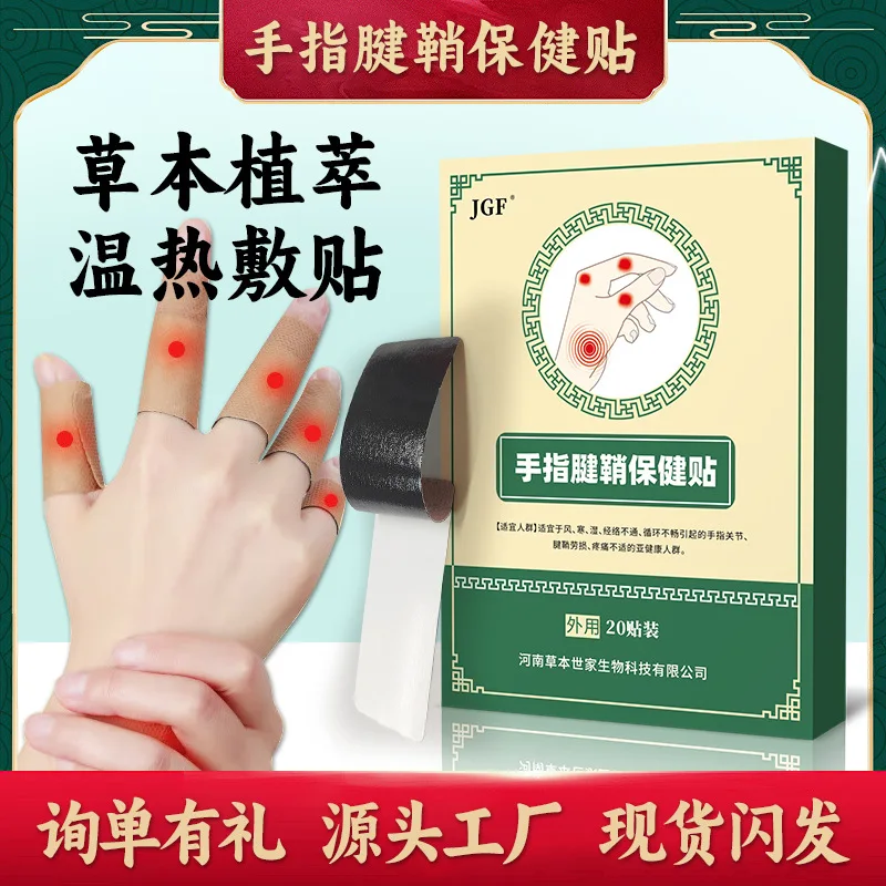 Finger Tendon Sheath Patch Hot Compress Wrist Acupoint Multi Joint Thumb Moxibustion Health Care Patch