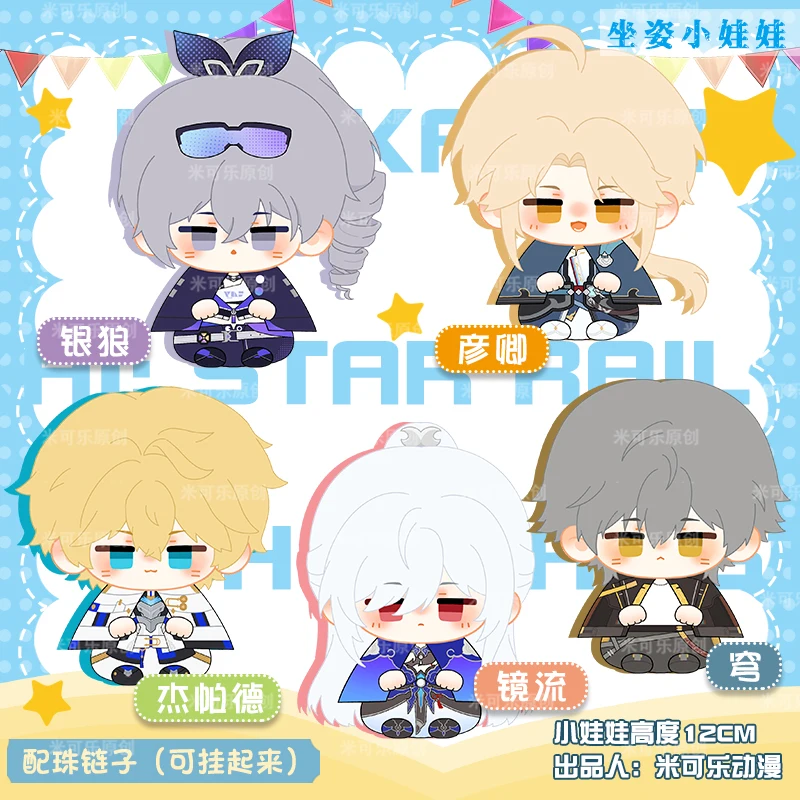 

Game Honkai Honkai: Star Rail Cute Plush Dolls Keychain Jingliu Gepard Silver Wolf Yanqing Caelus 12cm Keyrings Fans Gifts