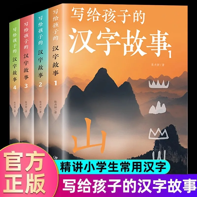 A Chinese Character Story Written for Children, The Mystery of The Chinese Character Kingdom with Illustrations and Text