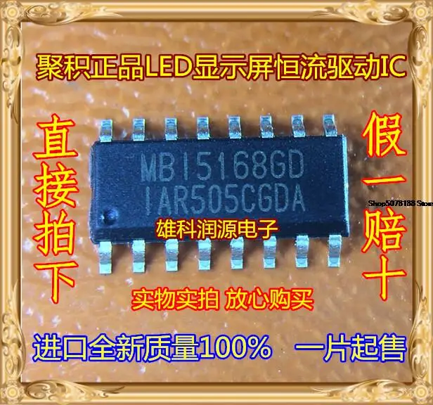 

5 шт. MBI5168GD SOP-16