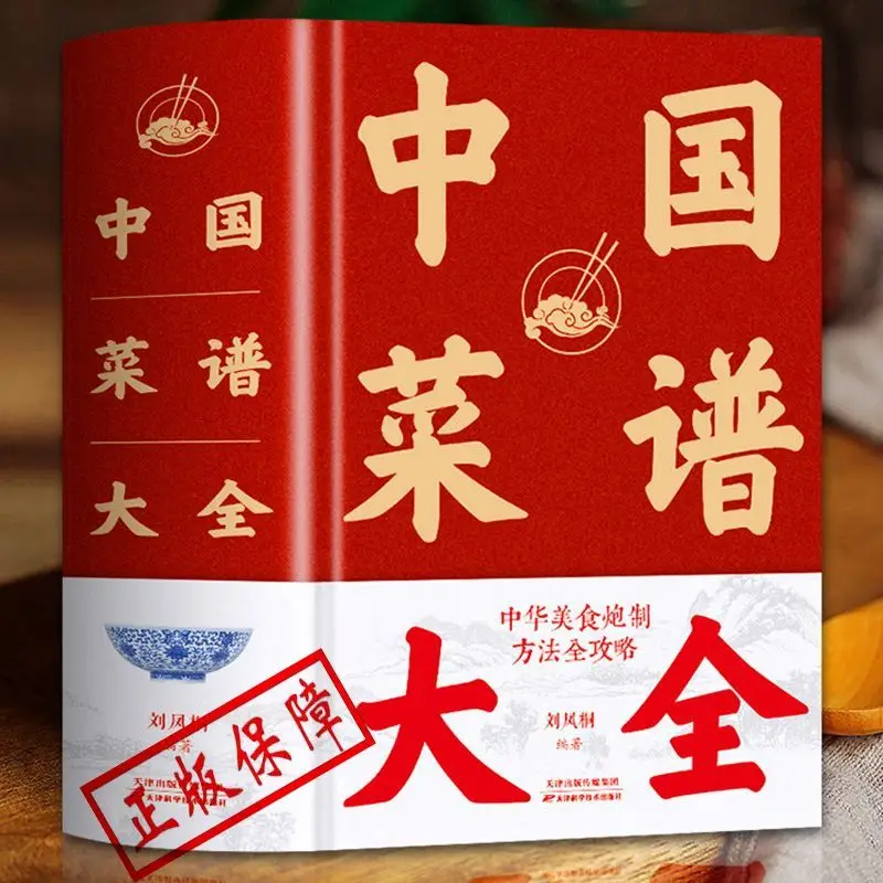 Chinese Recipe Collection - Over 10,000 Recipe Recipes - Special Dish Cookbook