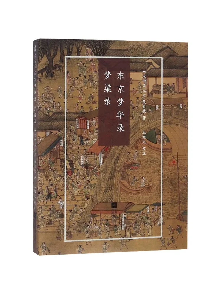 

Book-Winshare Tokyo Menghualu Mengsorghum Record National Essence Must Read Series