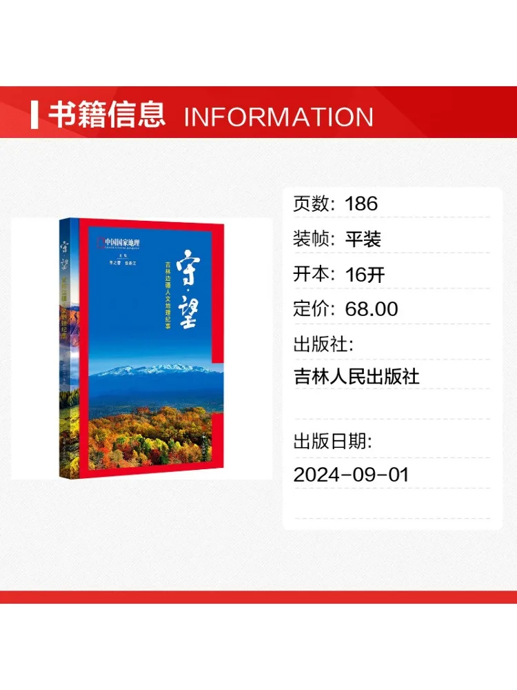 Book-Winshare Guardian A Chronicle Of Humanities and Geography Of the Jilin Border Region