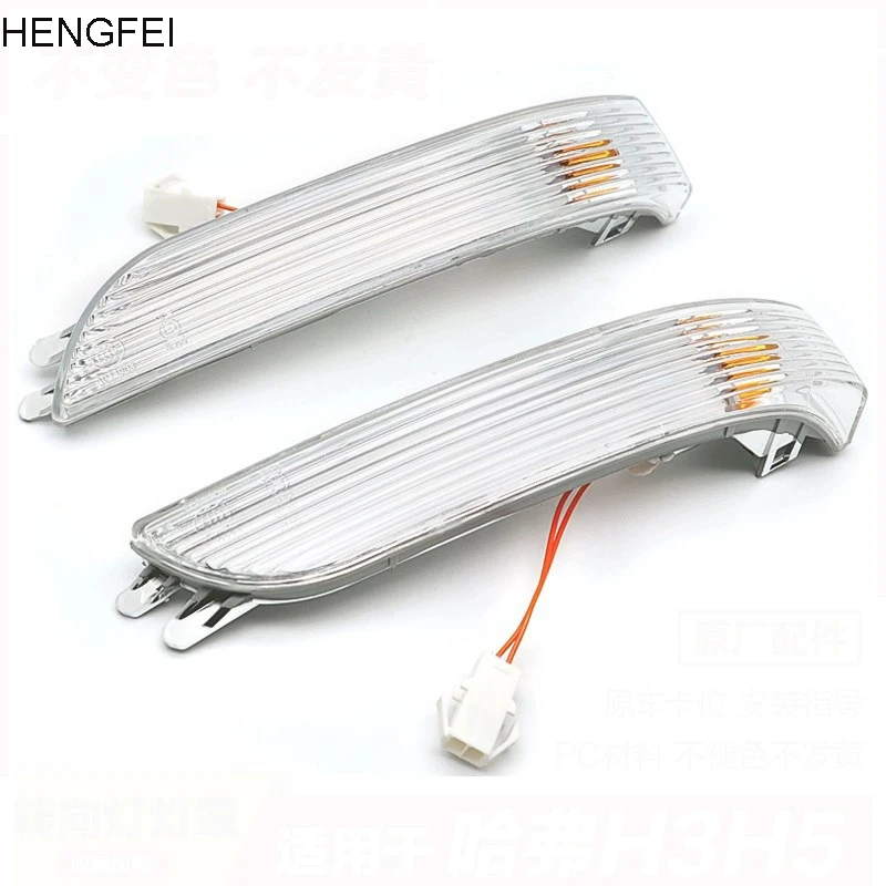 Car accessories Hengtie Mirror Lmap Reversing Mirror Turn Signal Light for Great Wall hover H5 H3