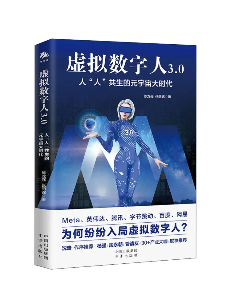 

Книга-Winshare Virtual Digital Human 3 0 Эра Симбиоз человека в метавенсе