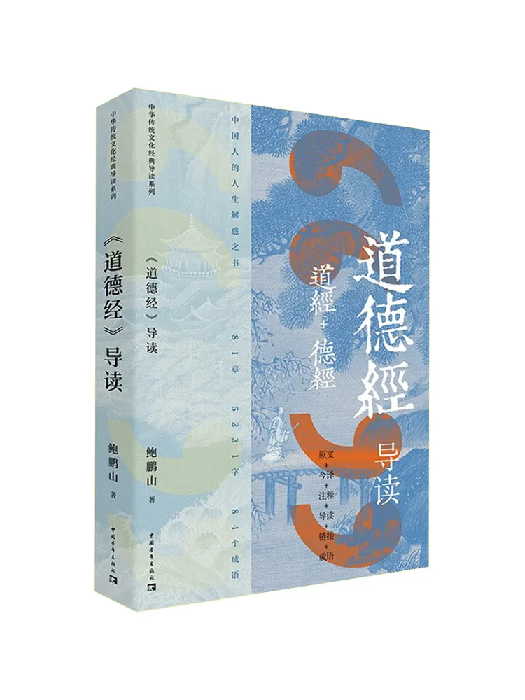 Book-Winshare Introduction To the Tao Te Ching