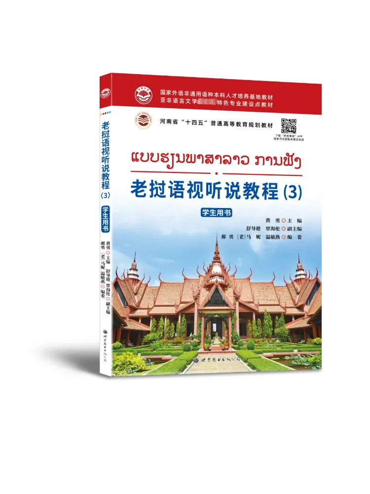 Book-Winshare Lao Language Audio Visual Tutorial 3 Student Book